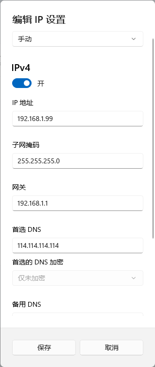 PC端静态IP设置